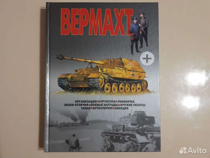 Книга о структуре униформе наградах вооружение