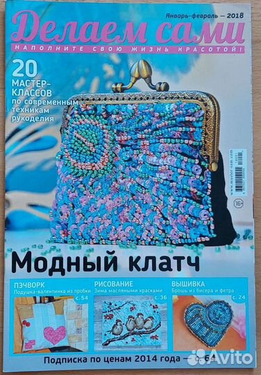 Журналы по рукоделию