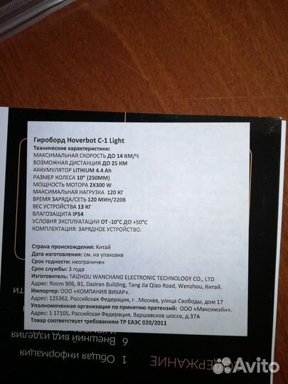 Гироскутер 10 дюймов