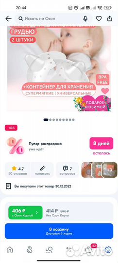 Накладки на грудь для кормления