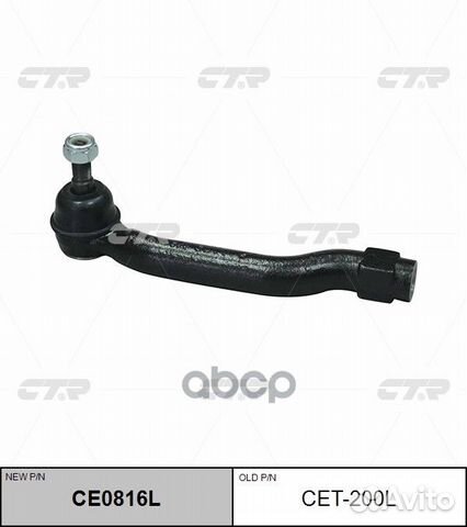 CE0816L Наконечник рулевой тяги лев CET20