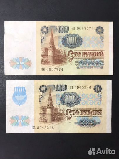 100 рублей 1991 года (1-ый и 2-ой выпуск)