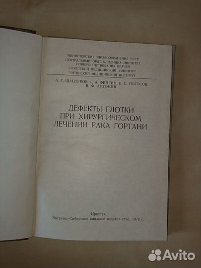 Дефекты глотки при хирургическом лечении рака горт