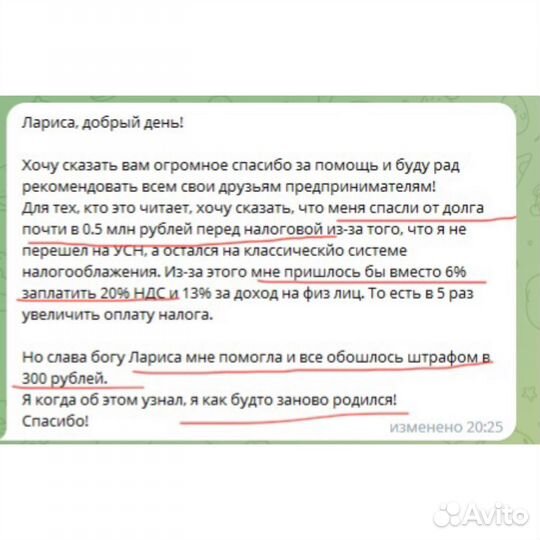 Консультация бухгалтера для ИП или ООО