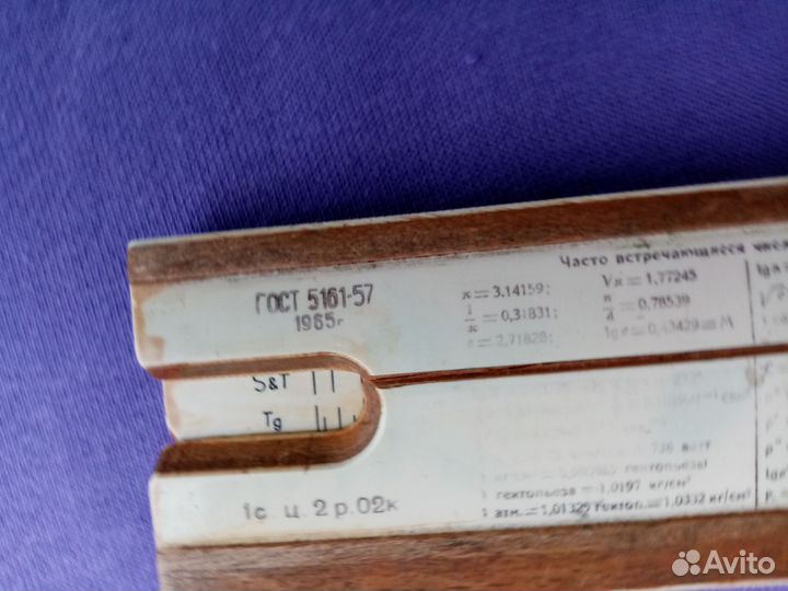 Логарифмическая линейка СССР