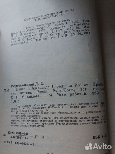 Д.С. Мережковский, 2 книги