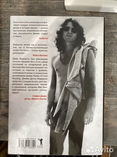 Книга. «The Doors. Сгореть в любви дотла»