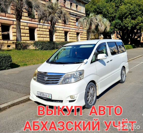 Выкуп авто / Абхазский учёт / Просрочка