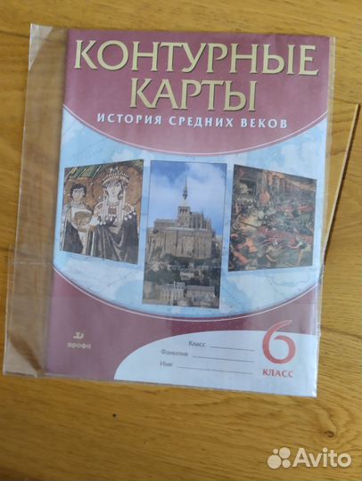 Атласы и контурные карты по истории и географии