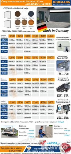 Гаражные секционные ворота Херманн 4000х2250 склад