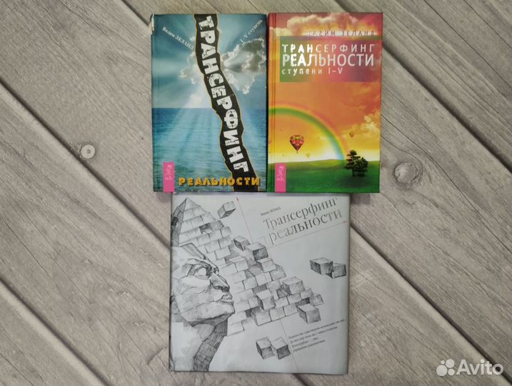 Вадим Зеланд, серия Трансерфинг реальности, Тафти