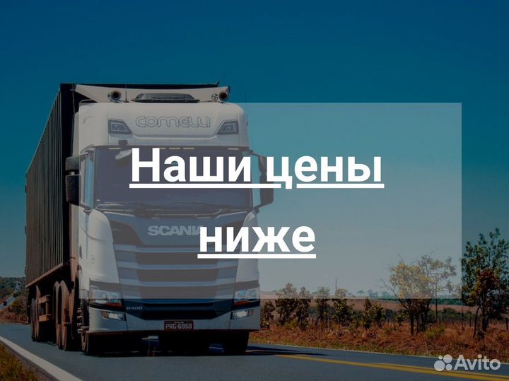 Грузоперевозки межгород от 200км, от 200кг