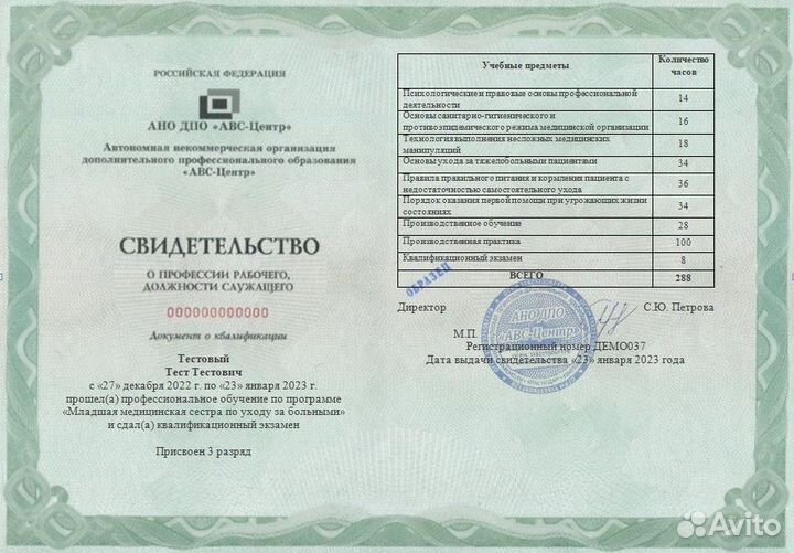 Корочки, свидетельства на младшую мед. сестру