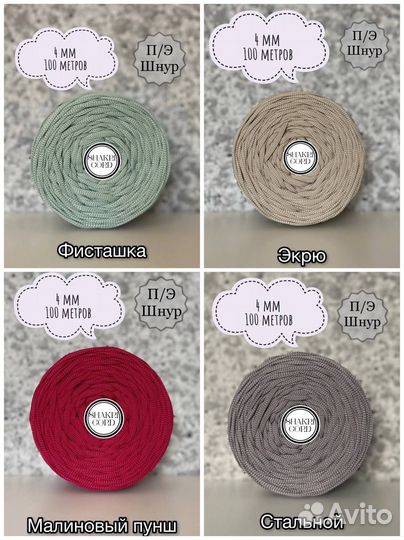 Полиэфирный шнур,шнуры для вязания