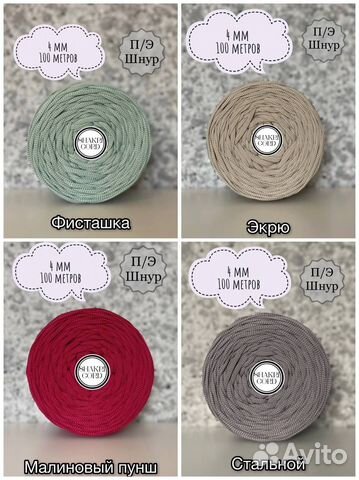 Полиэфирный шнур,шнуры для вязания