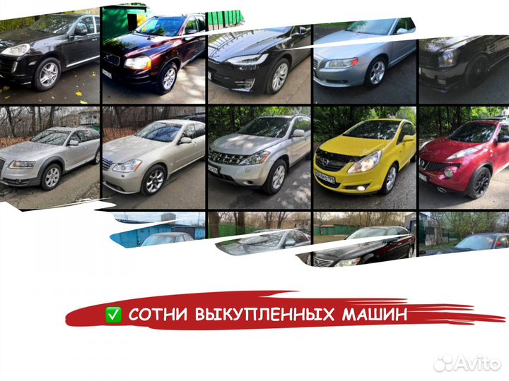 Выкуп авто в Красногорске