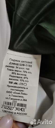 Школьный пиджак SkyLake