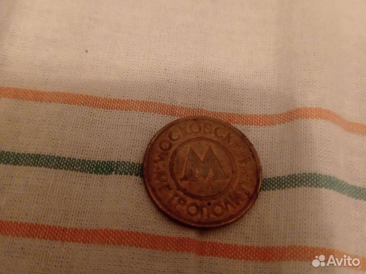 Монета москва метрополитен