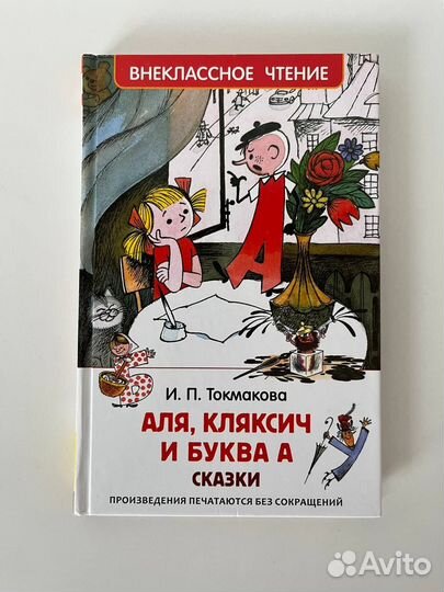 Книга для детей младшего школьного возраста