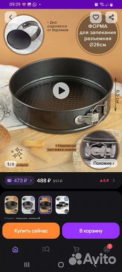 Формы для выпечки разъемные