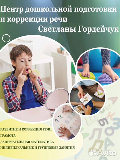 Учитель логопед