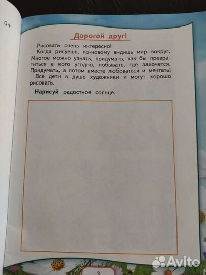 Рабочая тетрадь по изобразительному искусству