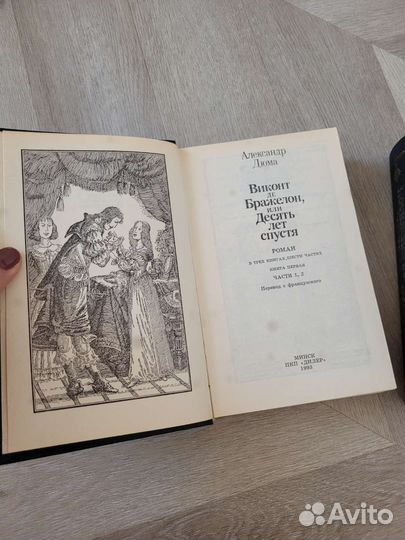 Александр Дюма 