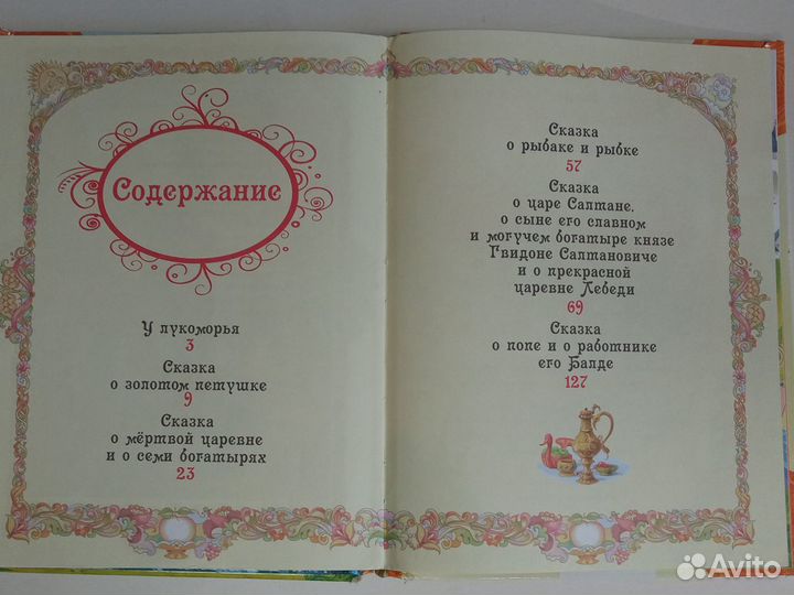 Сказки, читаем сами