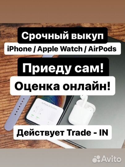 Выкуп телефонов iPhone / Android