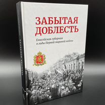 Енисейская губерния в годы Первой мировой войны