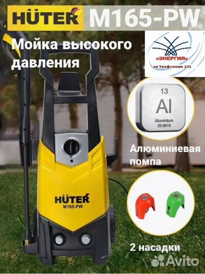 Мойка высокого давления huter М165-PW