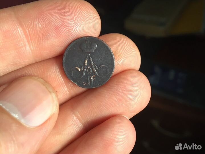 Денежка 1859г,1854г