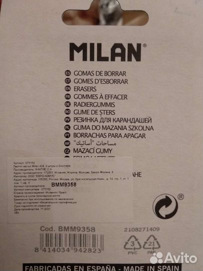 Ластик Milan, Зажимы 19 мм, закладки, канц.тов