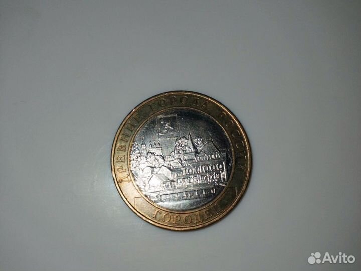 Юбелейные монеты 10 рубл би метал