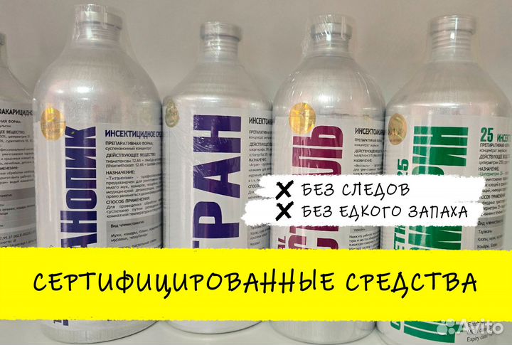 Дезинфекция Уничтожение тараканов клопов насекомых