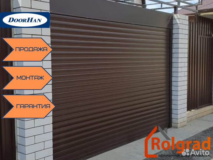 Рольставни и рольворота DoorHan Волгоград под ключ