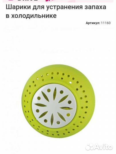 Шарики для устранения запаха в холодильнике