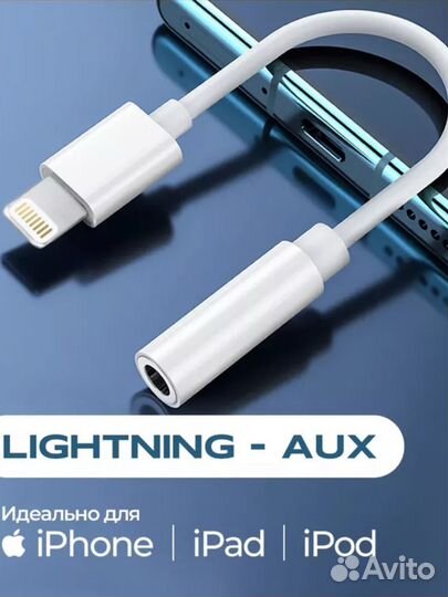 Переходник lightning 3.5 Jack