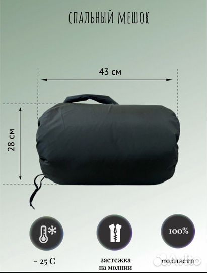 Спальный мешок