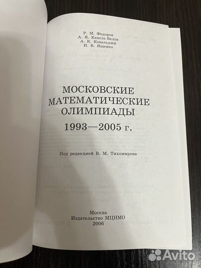 Книга Московские Математические Олимпиады