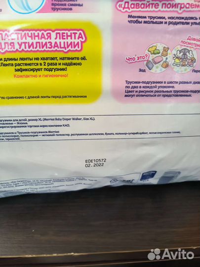 Подгузники трусики merries xl 12 22кг 50 шт