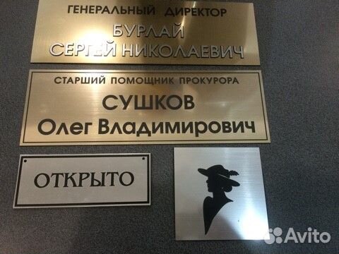 Табличка Гравировка Сублимация Аппликация Фрезер