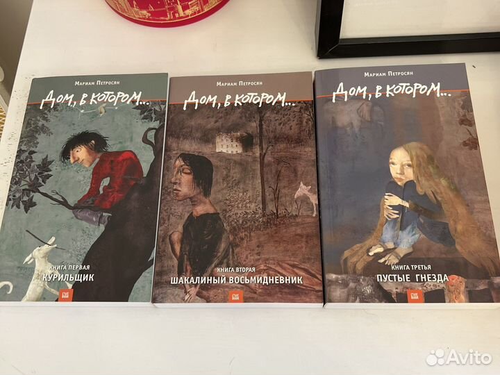 Дом в котором