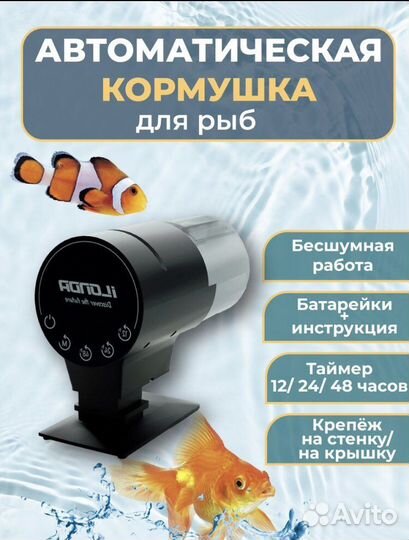 Автокормушка для рыб новая