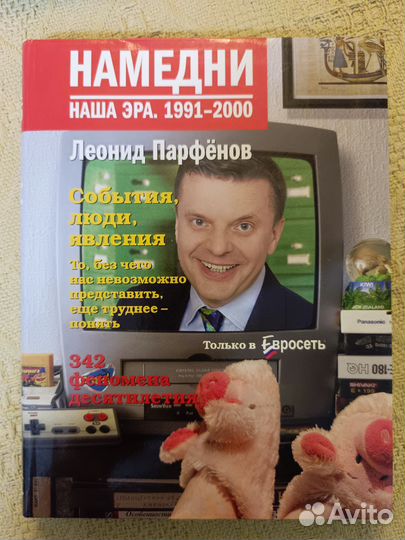 Намедни. Леонид Парфенов
