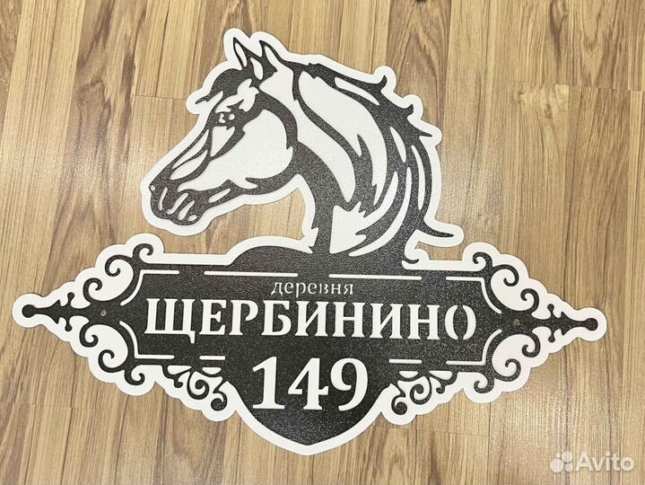 Адресные таблички на дом