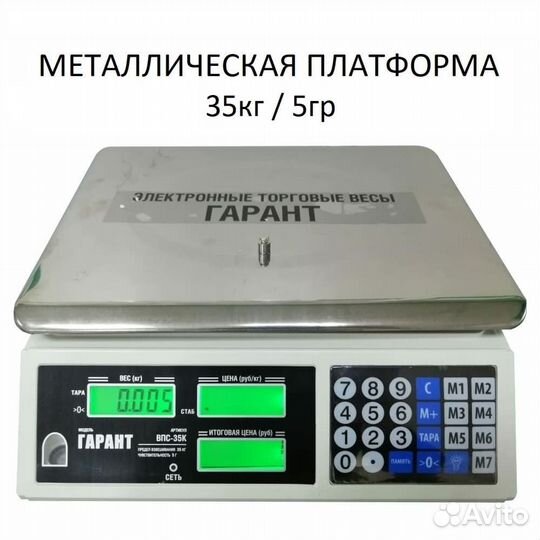 Весы торговые электронные