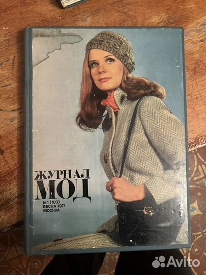 Журналы мод СССР