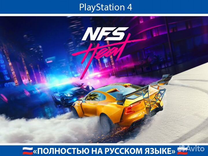 Need for Speed Heat PlayStation