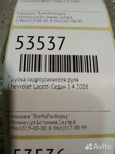 Трубка гидроусилителя руля Chevrolet Lacetti седан